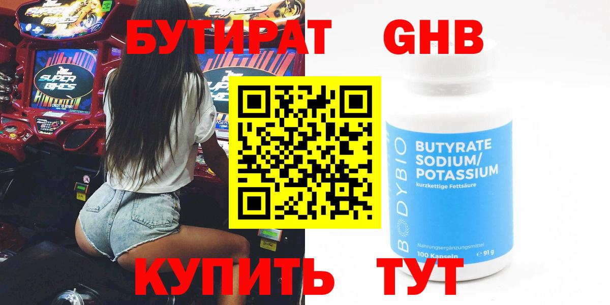 Бутират 99% Брянск