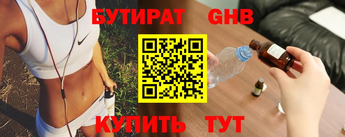 Бутират бутандиол Брянск
