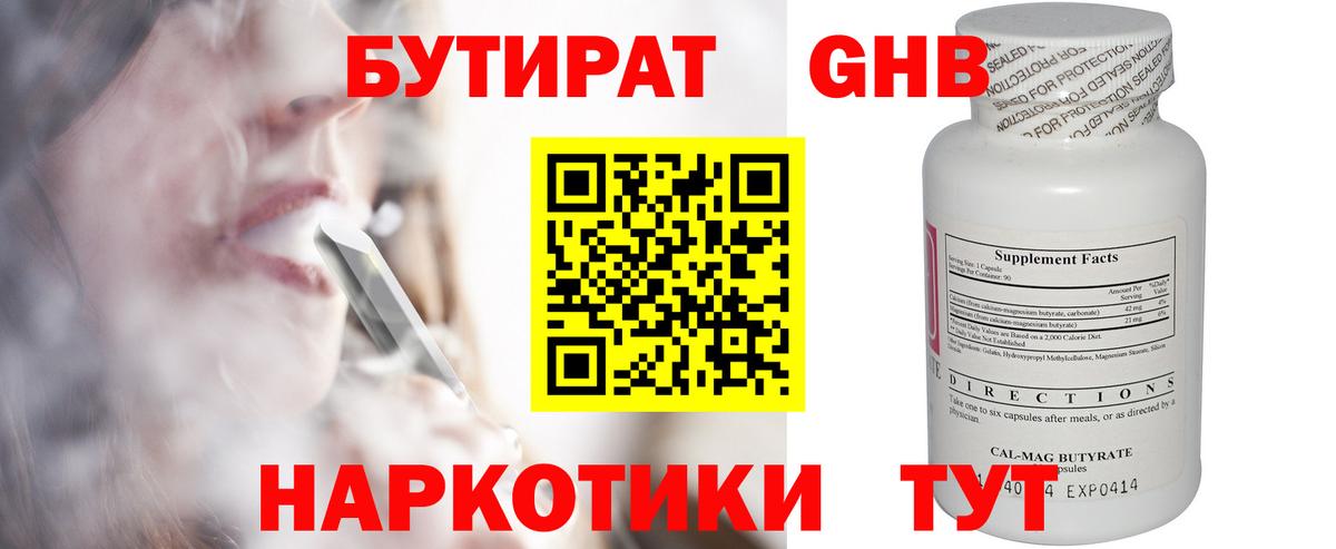 Брянск  Бутират 99%  Вход с VPN 