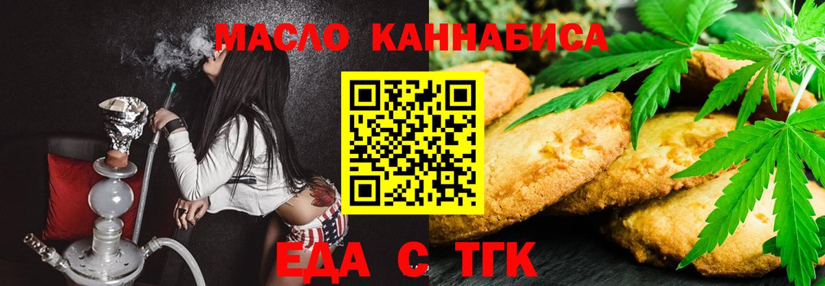 Печенье с ТГК конопля  Вход с VPN  Брянск 