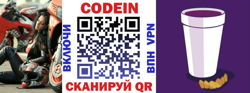 Codein Purple Drank  Брянск 
