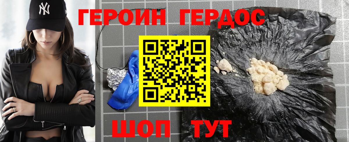 Героин  Брянск  Героин Афган 
