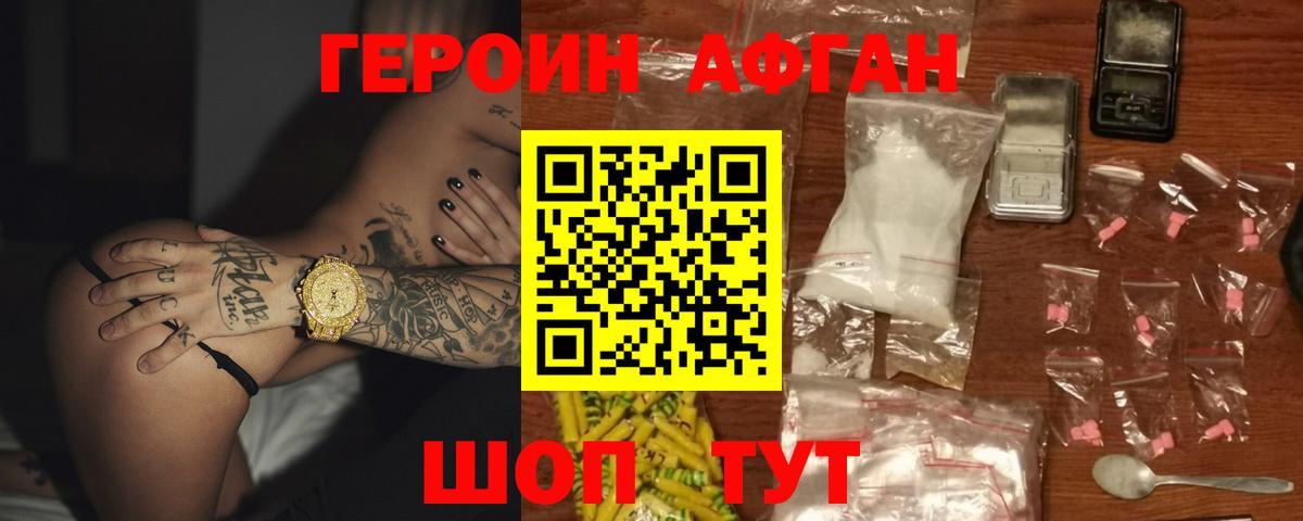 ГЕРОИН хмурый Брянск