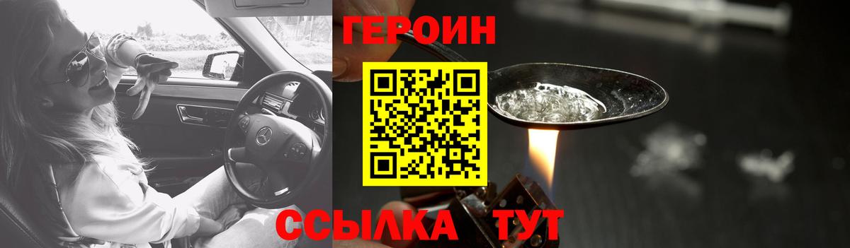 ГЕРОИН хмурый Брянск