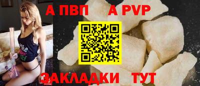 альфа пвп Бийск